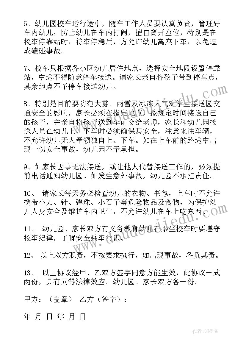 幼儿园安全责任协议书家长反馈内容(优质5篇)