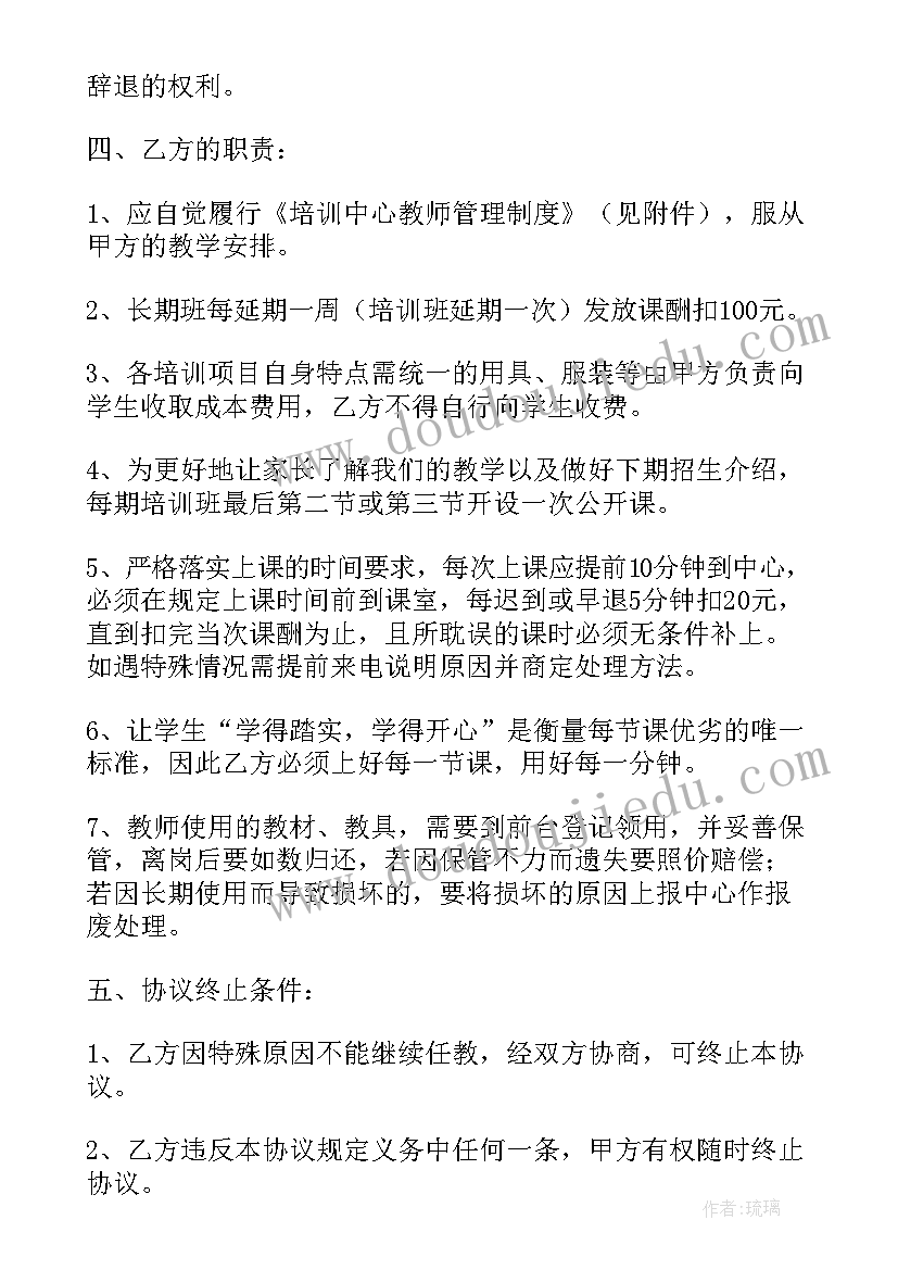 2023年合作办艺术培训中心协议书 艺术家合作协议书(精选5篇)