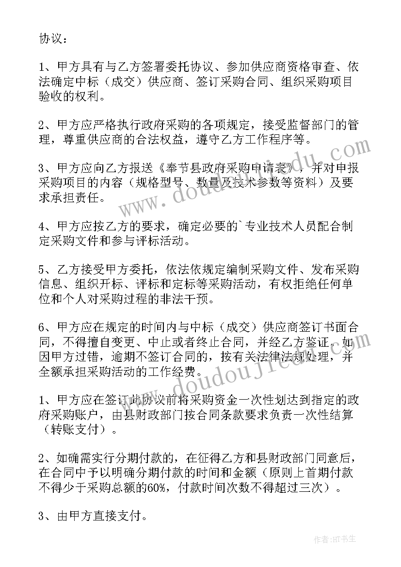 2023年政府协议价意思 政府供货采购协议书(精选6篇)