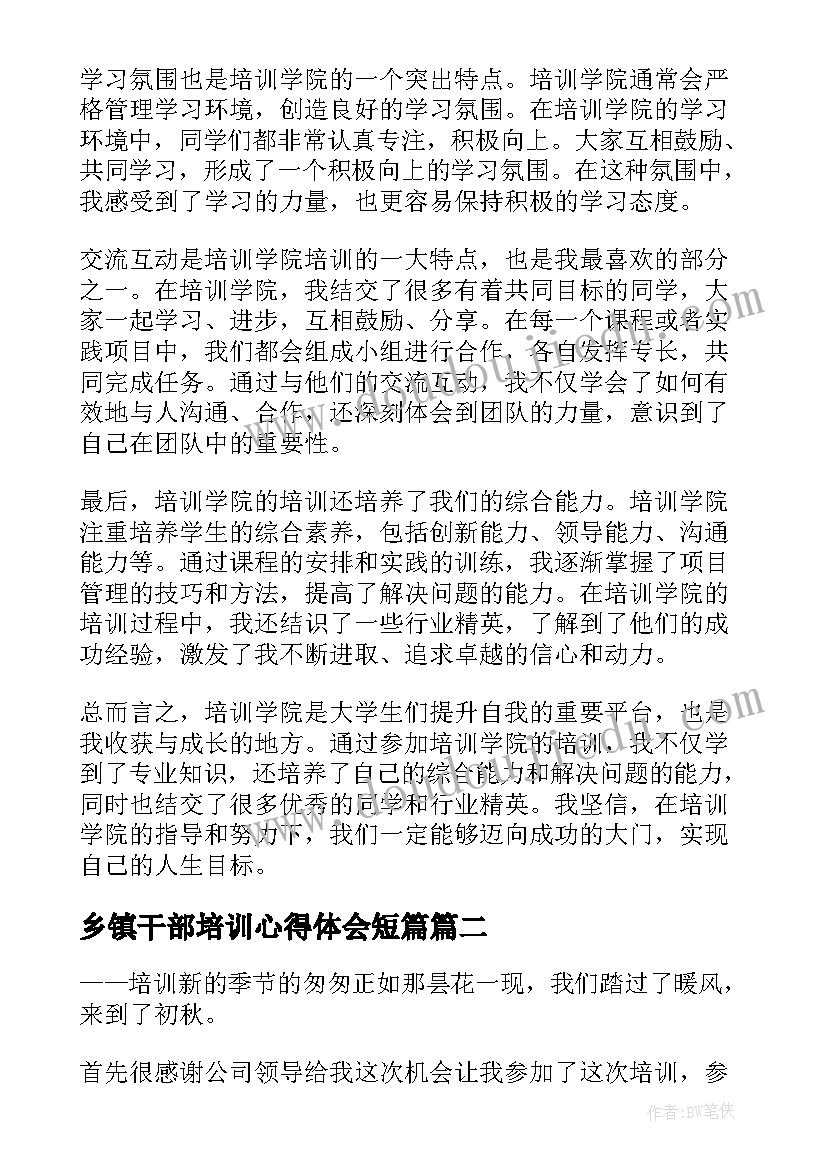 最新乡镇干部培训心得体会短篇(实用6篇)