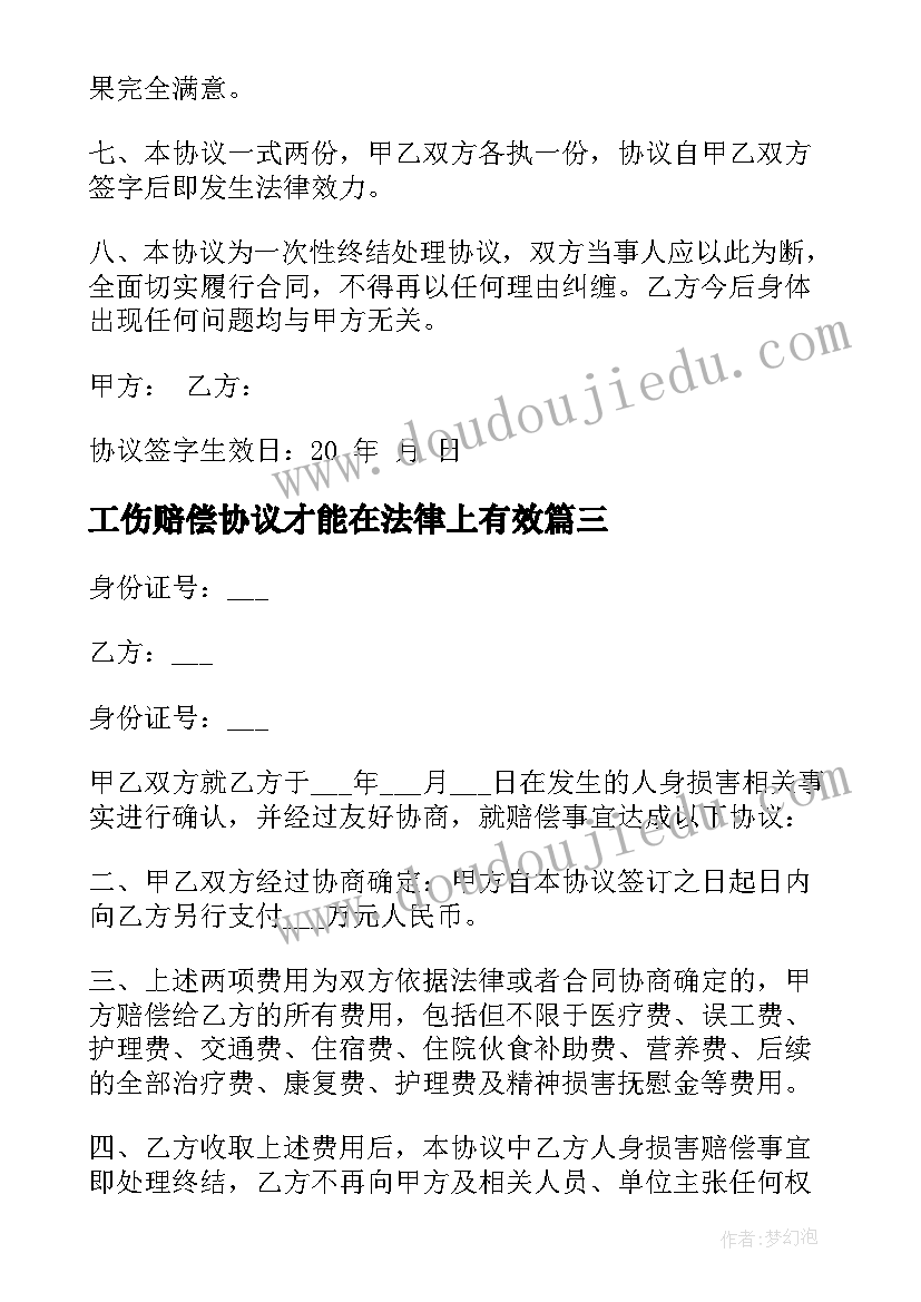 最新工伤赔偿协议才能在法律上有效 工伤赔偿协议书(大全5篇)