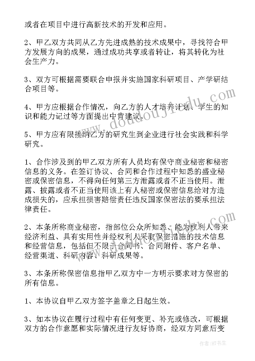 最新产学研协议意思 产学研合作协议书(实用8篇)