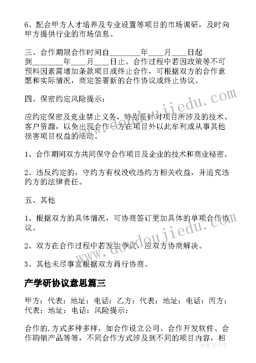 最新产学研协议意思 产学研合作协议书(实用8篇)