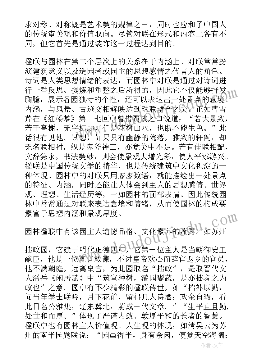 最新园林人心得体会 园林心得体会(汇总6篇)