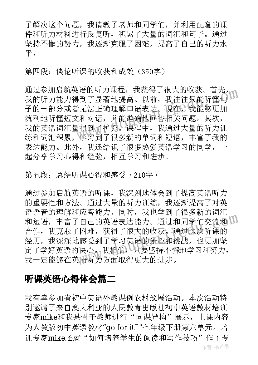 最新听课英语心得体会 启航英语听课心得体会(汇总8篇)