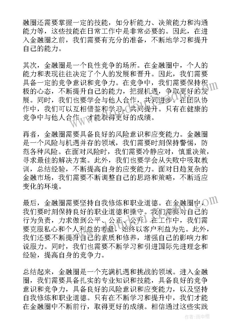 最新金融培训心得体会 金融办心得体会(汇总5篇)