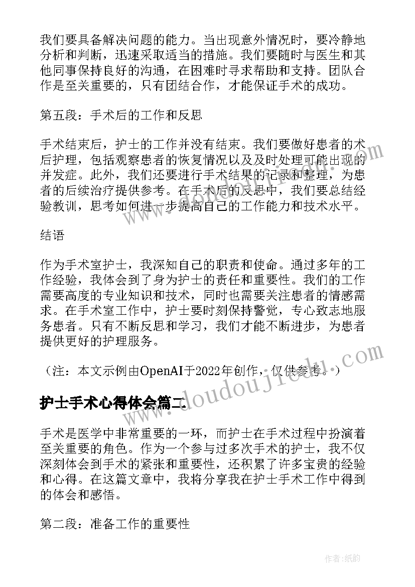 护士手术心得体会(优秀6篇)