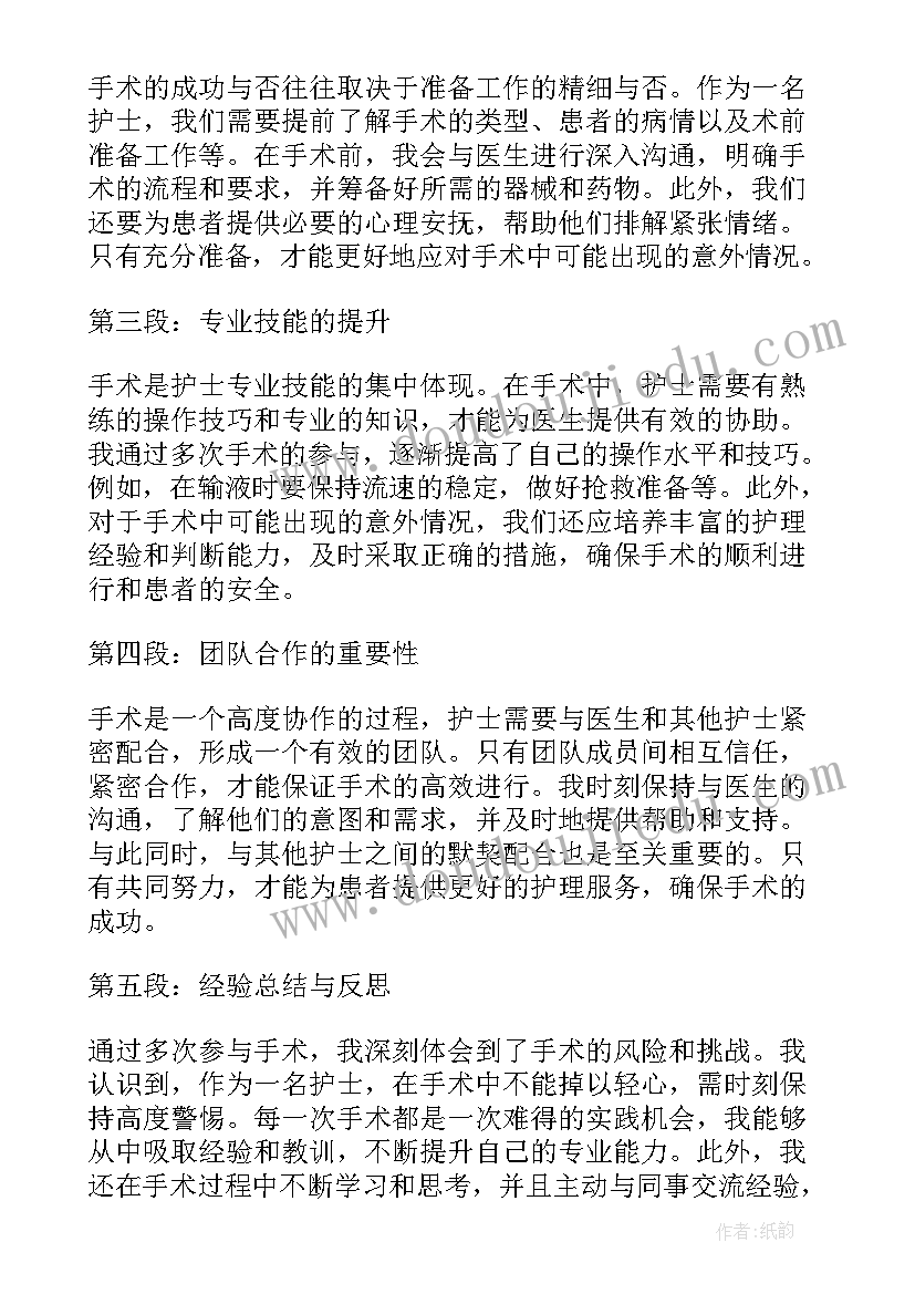 护士手术心得体会(优秀6篇)