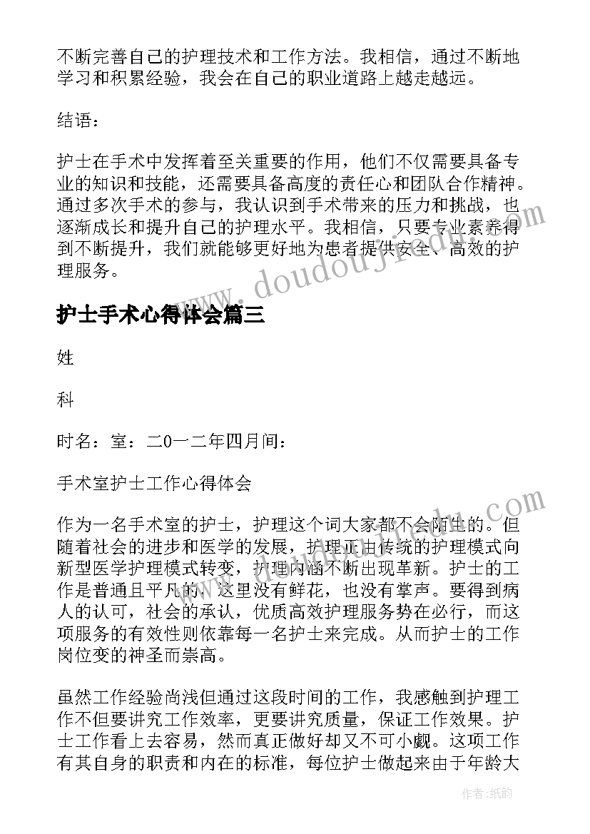 护士手术心得体会(优秀6篇)