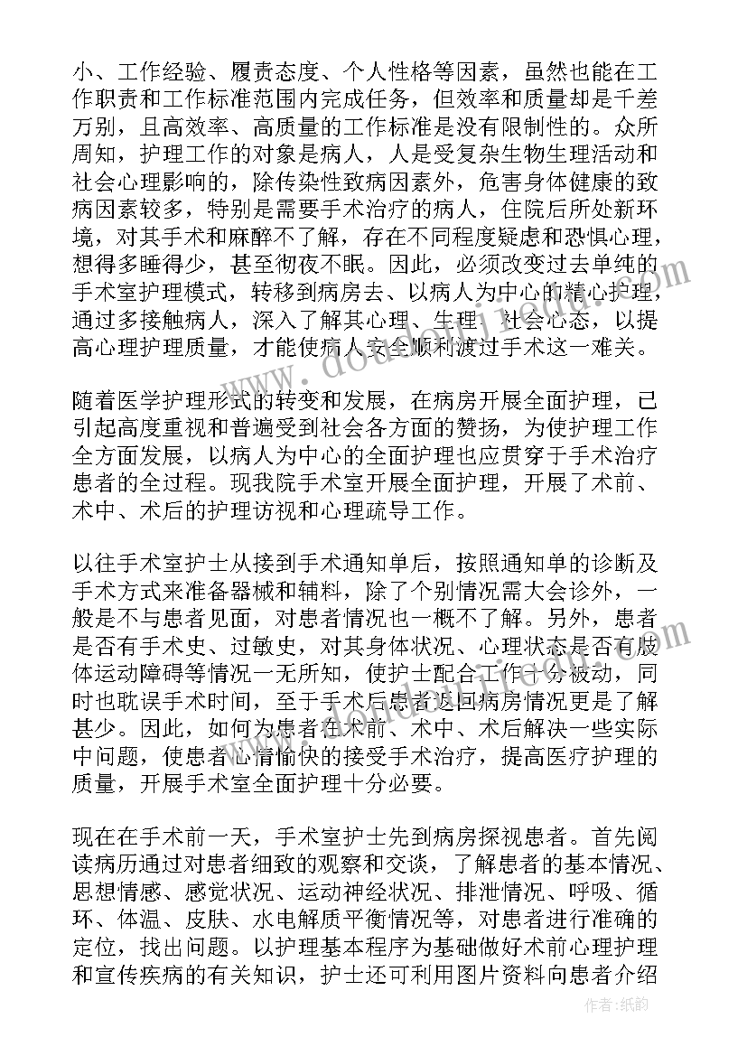 护士手术心得体会(优秀6篇)