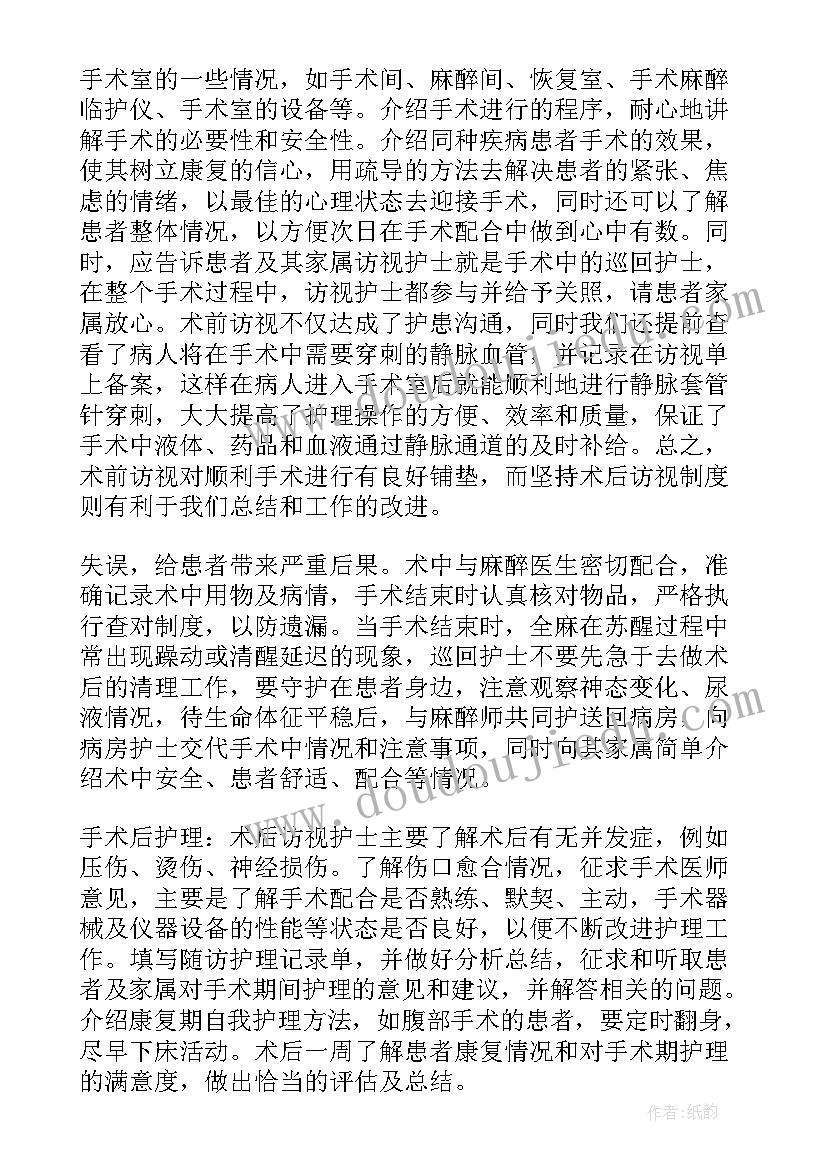 护士手术心得体会(优秀6篇)