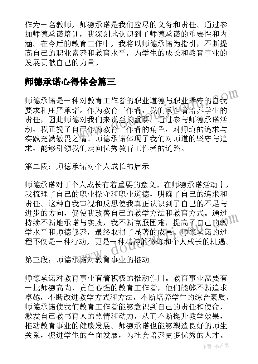 最新师德承诺心得体会(实用5篇)