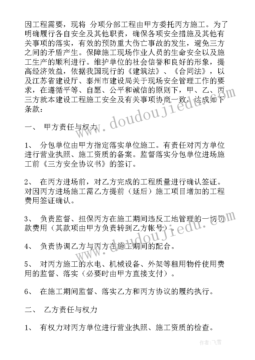 三方协议填错了能划(通用5篇)