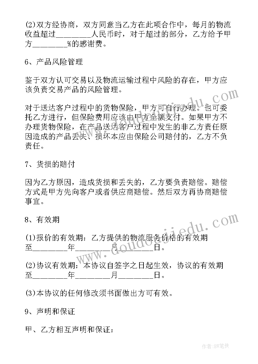 最新生意合作协议 合作生意协议书(实用5篇)