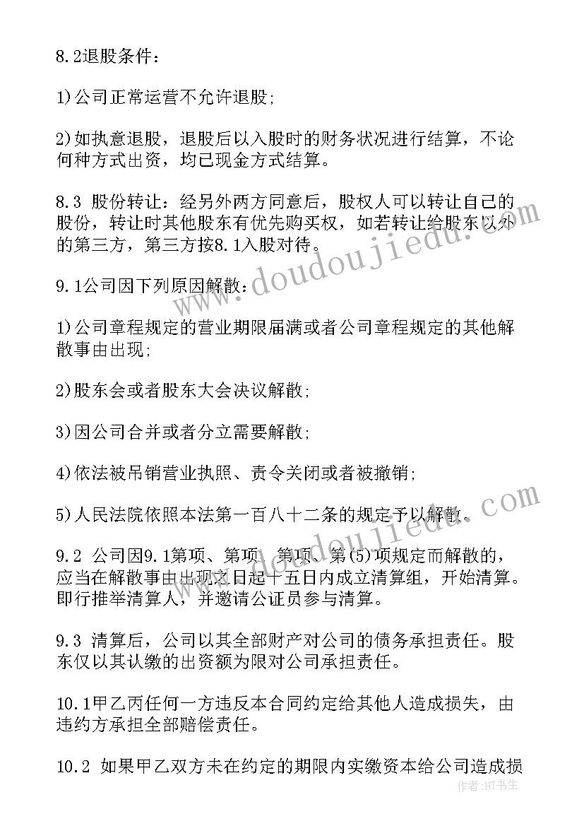 正在经营饭店入股协议 投资入股协议书(大全8篇)