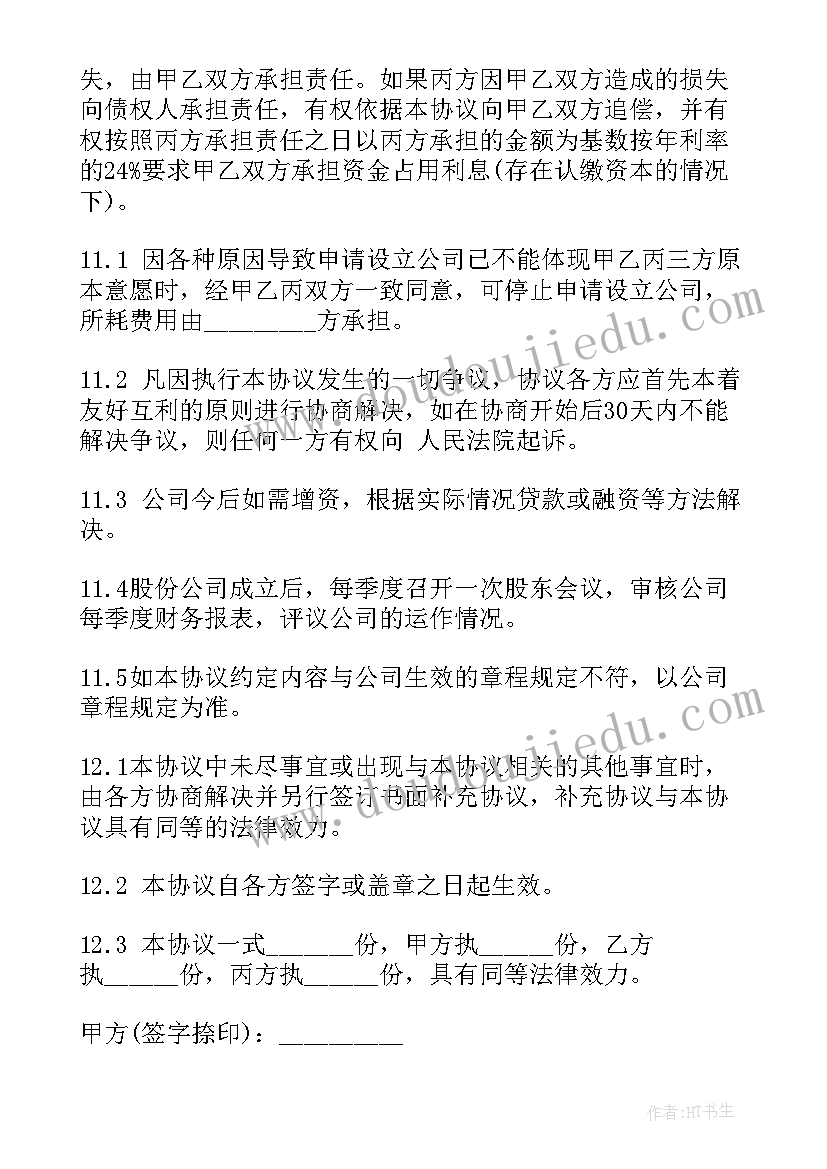 正在经营饭店入股协议 投资入股协议书(大全8篇)