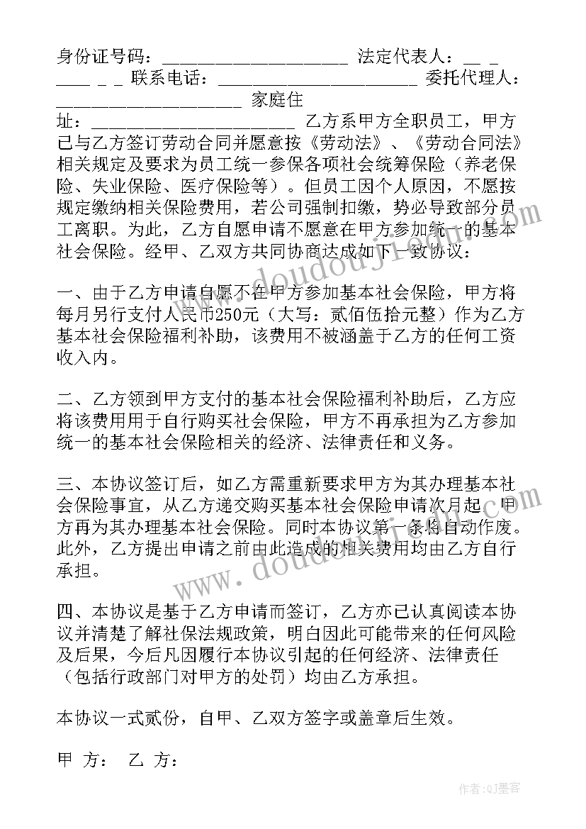 放弃社保的协议 自愿放弃社保协议(实用6篇)