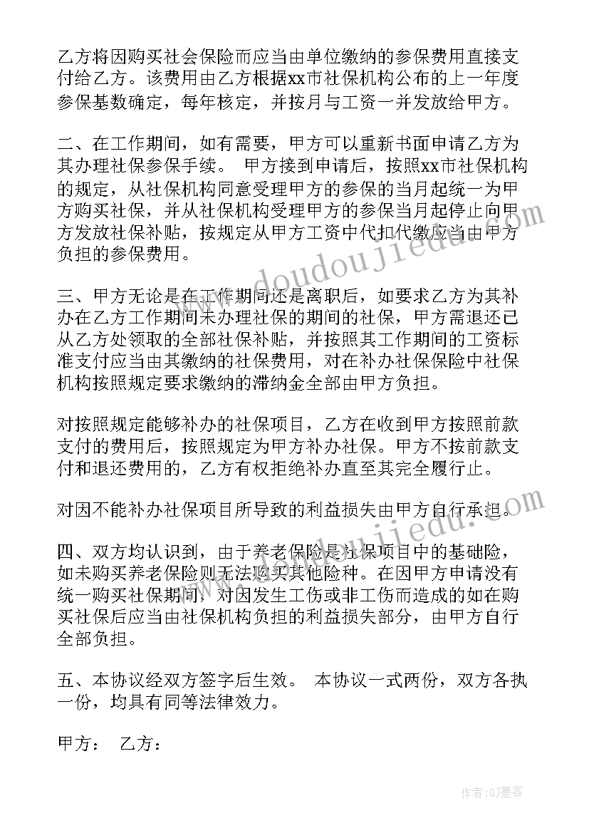 放弃社保的协议 自愿放弃社保协议(实用6篇)