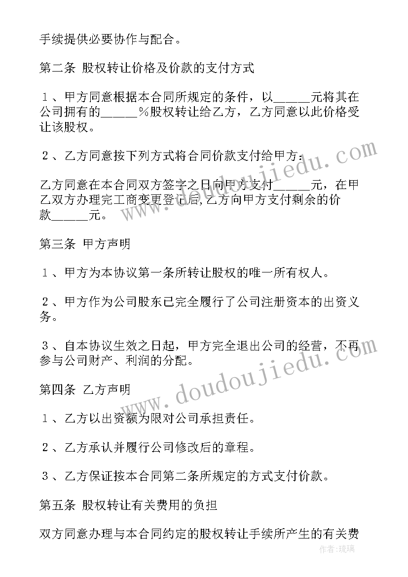 最新股东会股权转让协议 股东股权转让协议书(精选6篇)