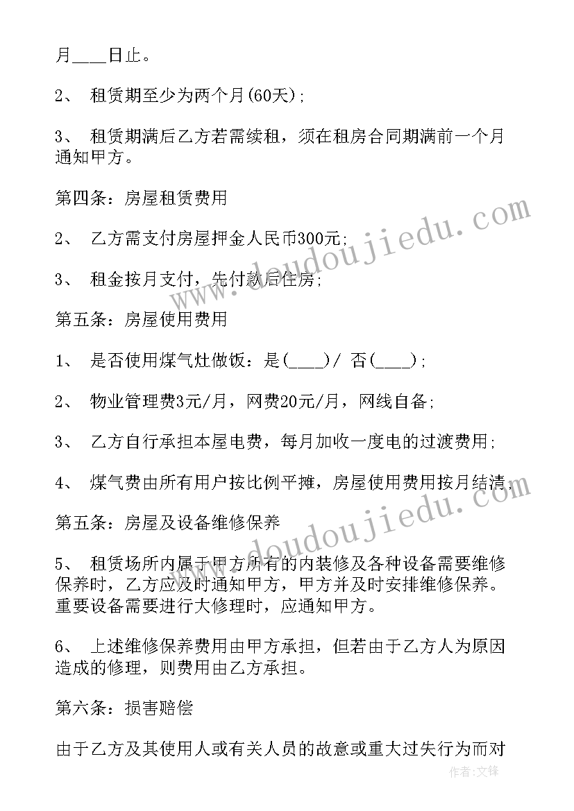 个人租房合同协议版版新民法典(优质10篇)