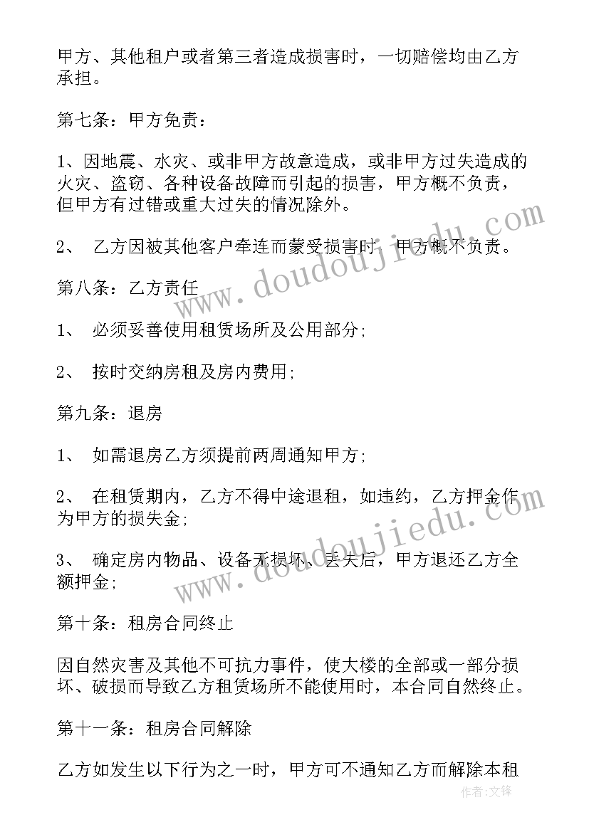 个人租房合同协议版版新民法典(优质10篇)