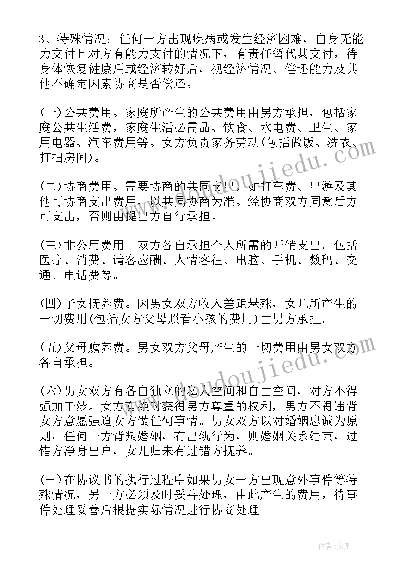 婚内协议净身出户的要求有没有法律效应(实用10篇)