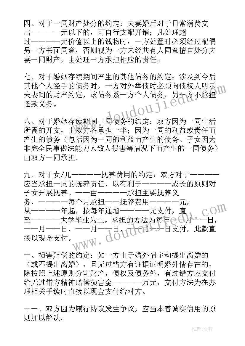 婚内协议净身出户的要求有没有法律效应(实用10篇)