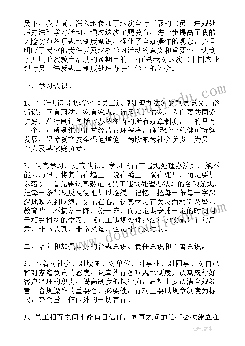 违规放贷警示教育心得(实用5篇)