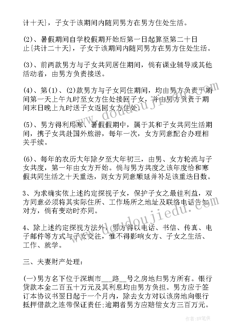 2023年南京离婚协议书(实用10篇)