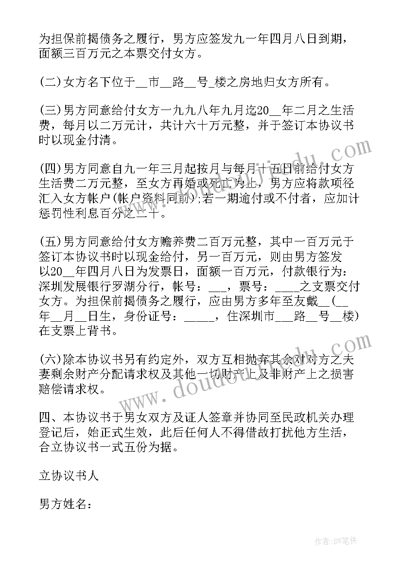 2023年南京离婚协议书(实用10篇)