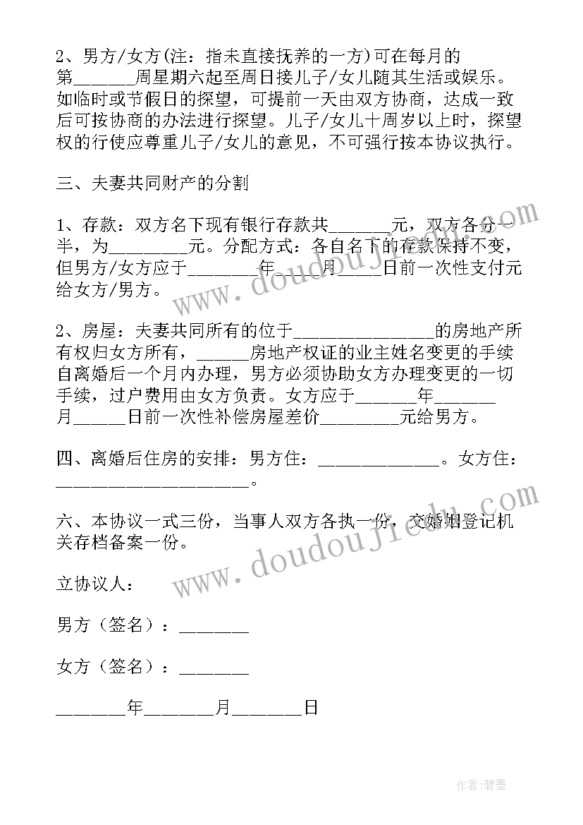 2023年自愿离婚协议无子女 怀孕期间离婚协议书(精选5篇)