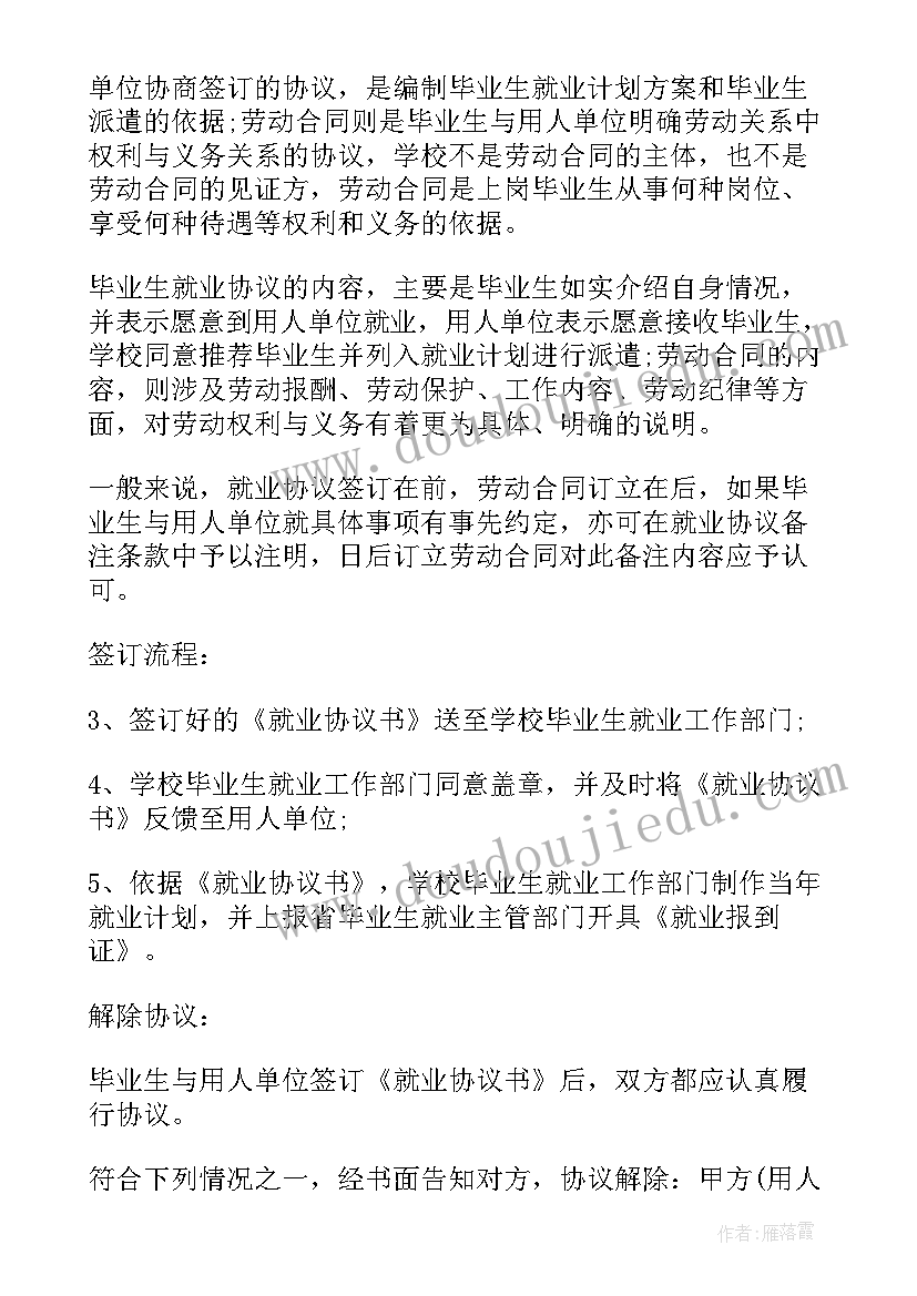 2023年就业协议书编号(汇总5篇)