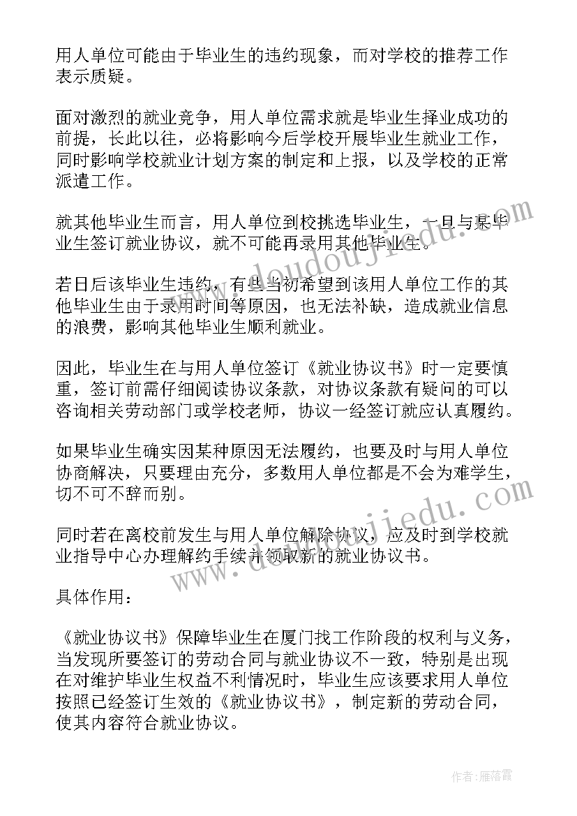 2023年就业协议书编号(汇总5篇)