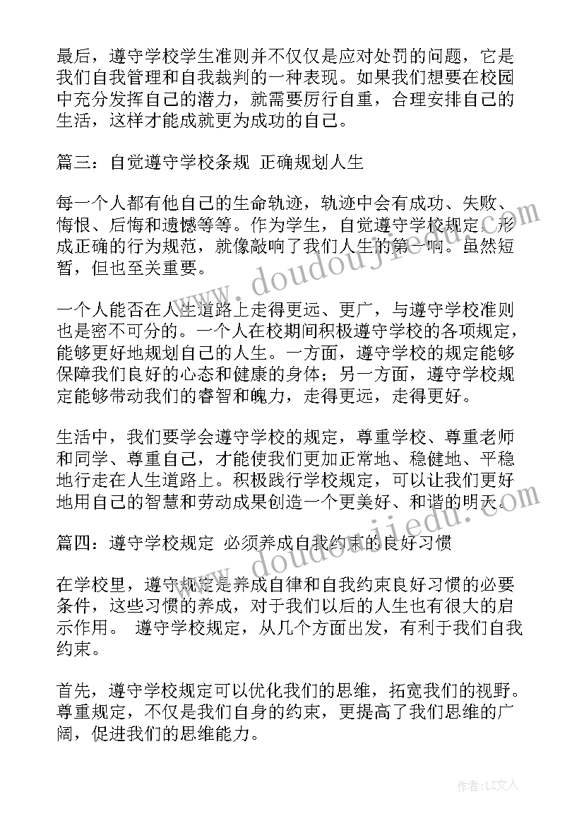 最新学生学校的心得体会感悟(优秀6篇)