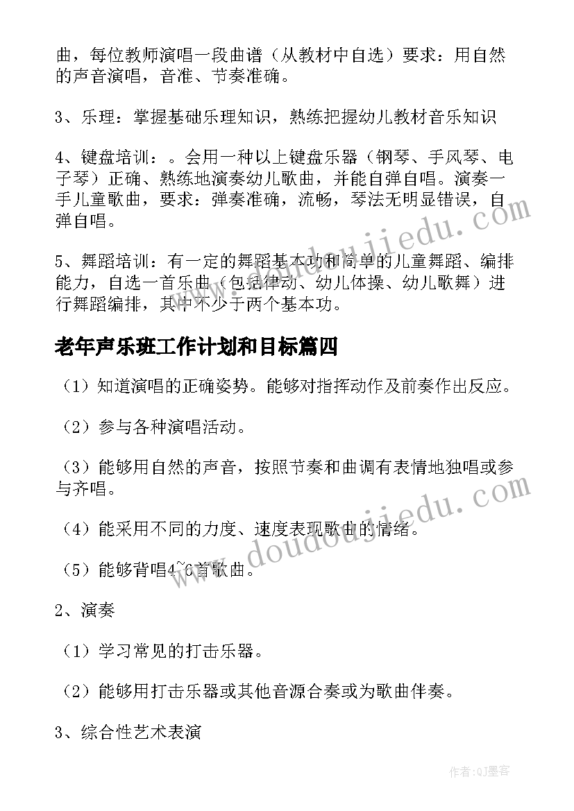 2023年老年声乐班工作计划和目标 儿童声乐工作计划热门(优秀10篇)