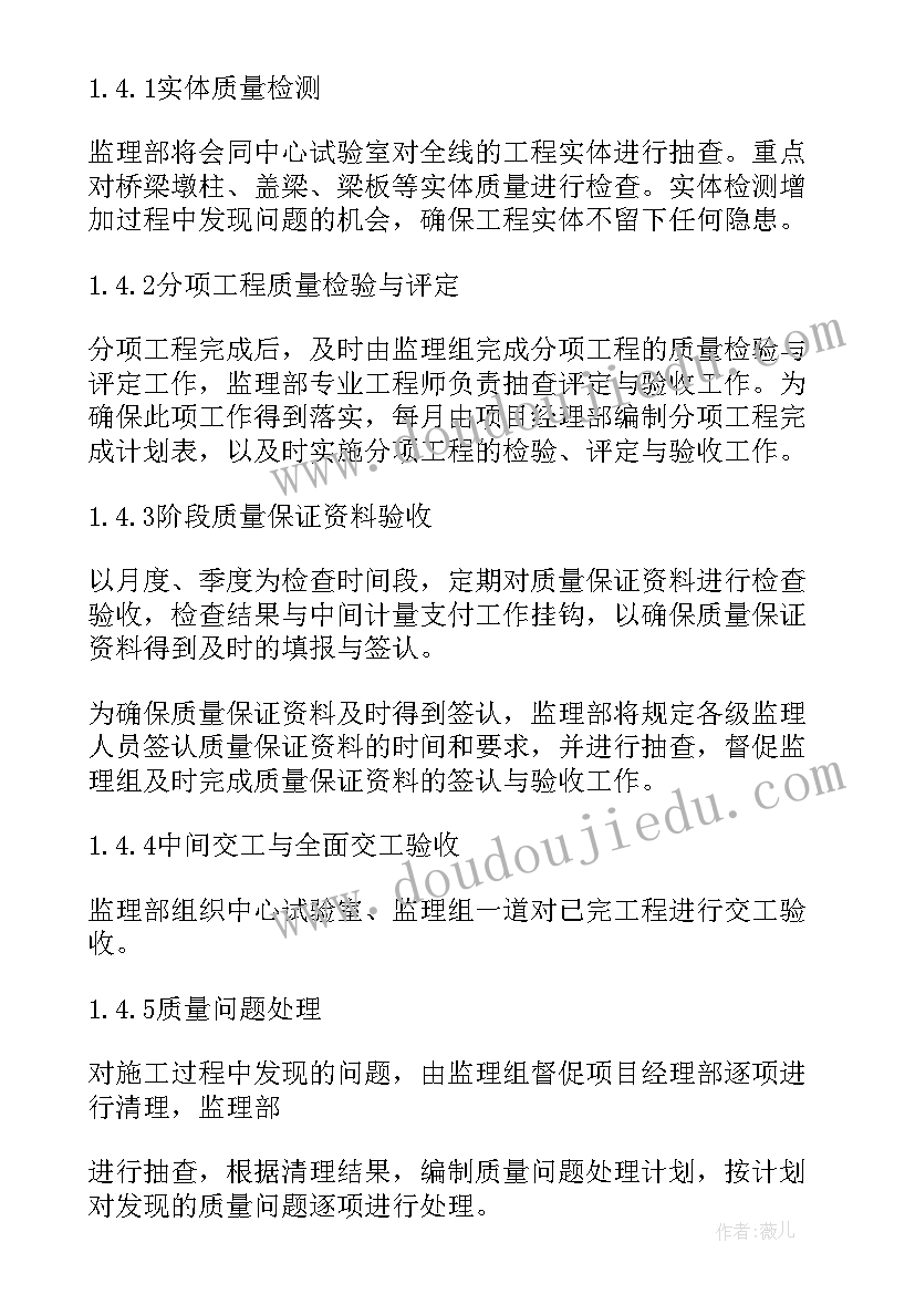 桥梁监理工作计划 监理工作计划(模板5篇)