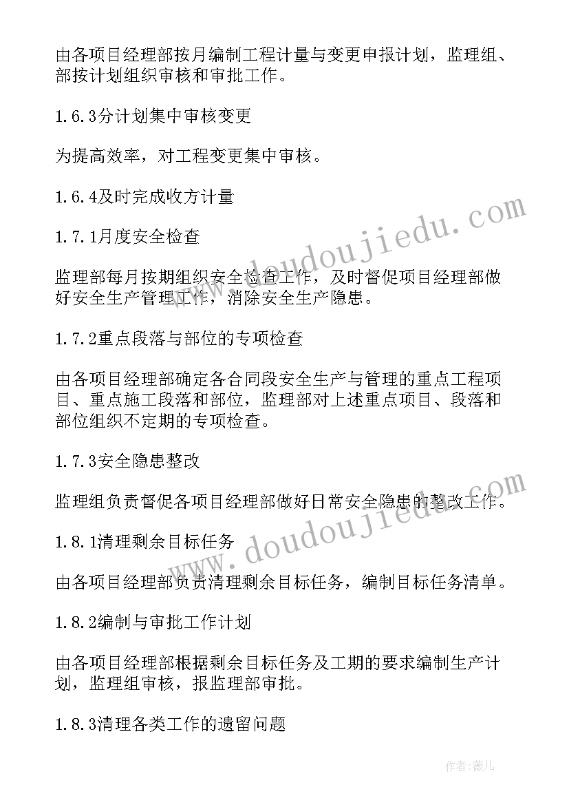 桥梁监理工作计划 监理工作计划(模板5篇)