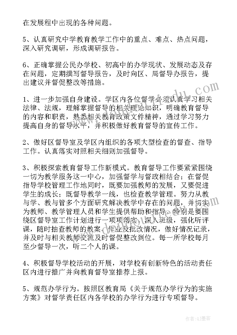 责任清单和工作计划(优质9篇)