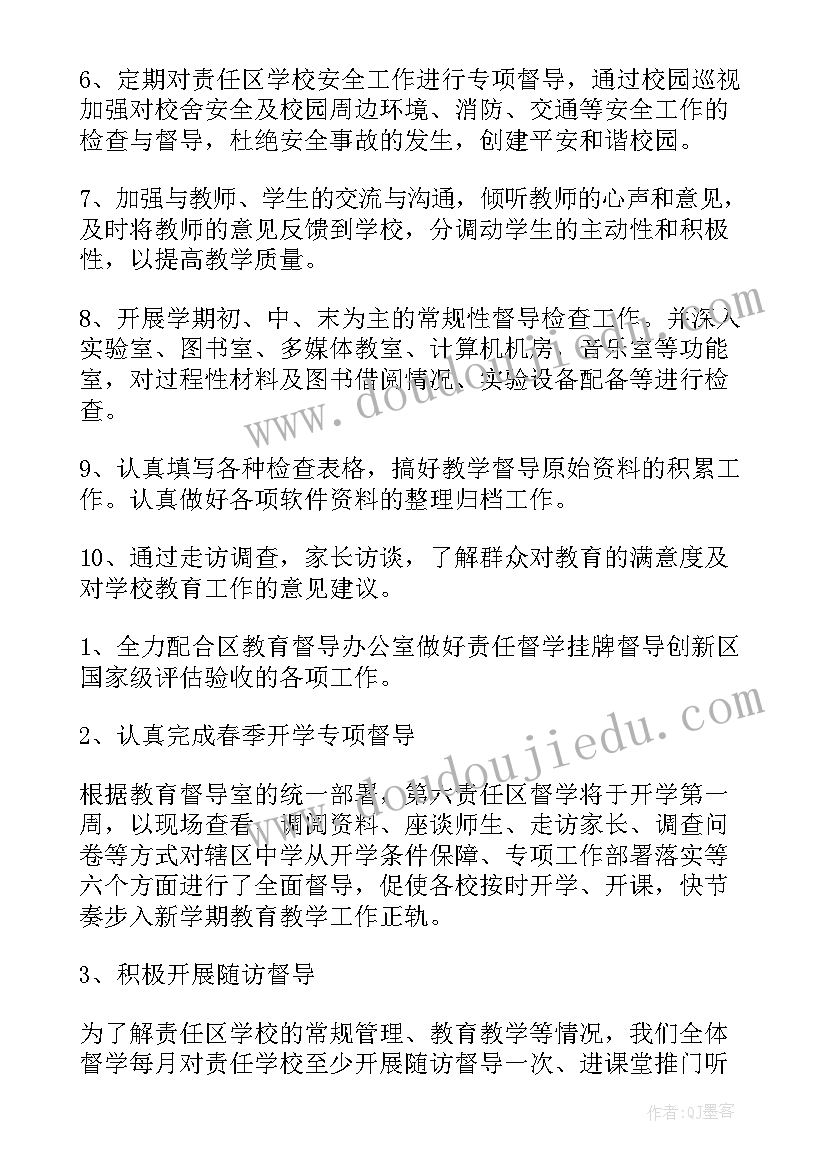 责任清单和工作计划(优质9篇)