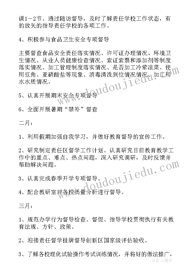 责任清单和工作计划(优质9篇)