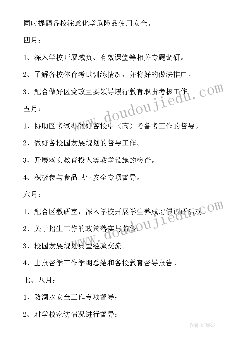 责任清单和工作计划(优质9篇)