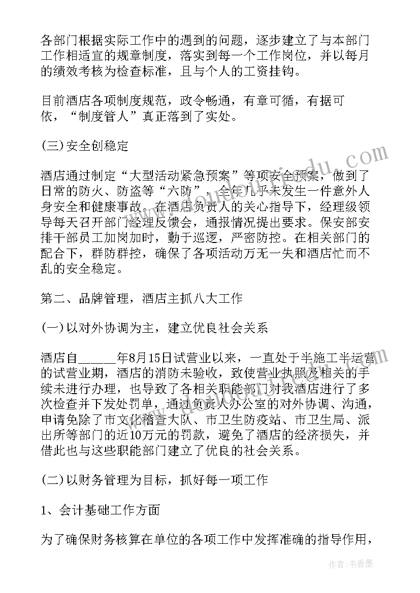 最新餐饮收银工资工作计划 餐饮酒店收银工作计划(汇总5篇)