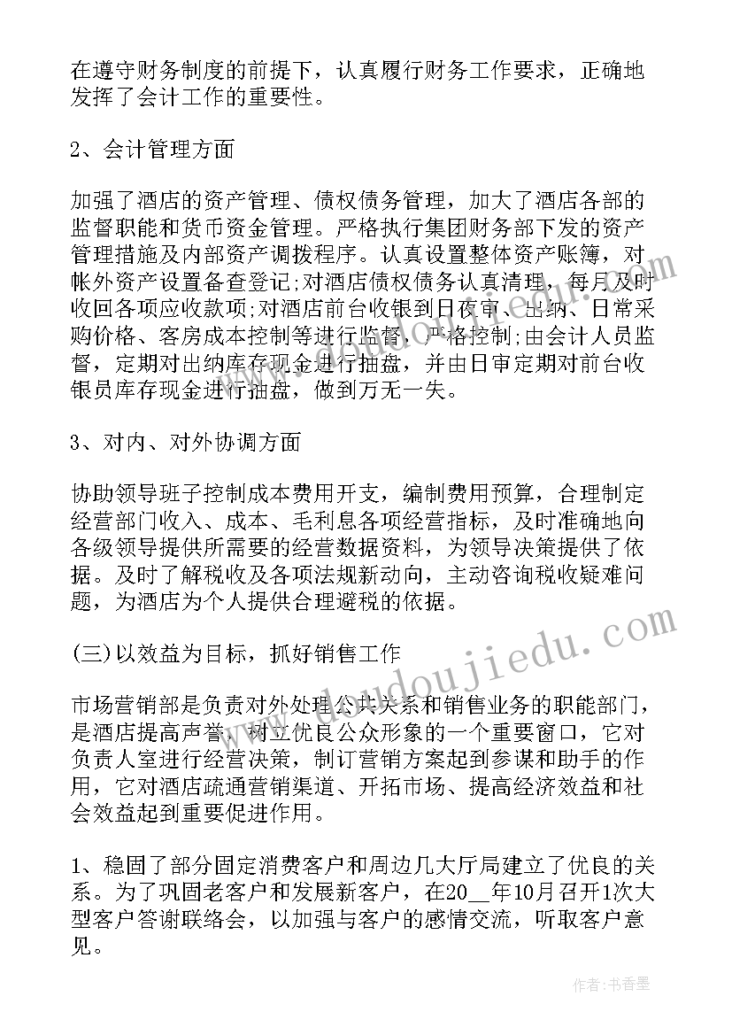 最新餐饮收银工资工作计划 餐饮酒店收银工作计划(汇总5篇)