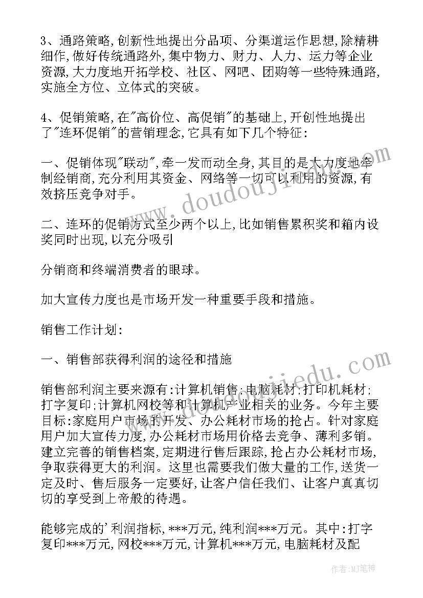 2023年离职的工作计划和目标 教师离职离职信(模板9篇)