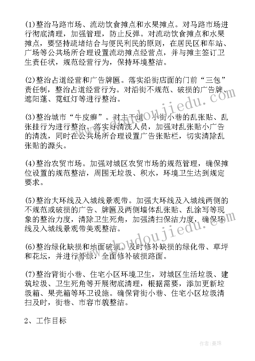 2023年环境整治年度总结(通用6篇)