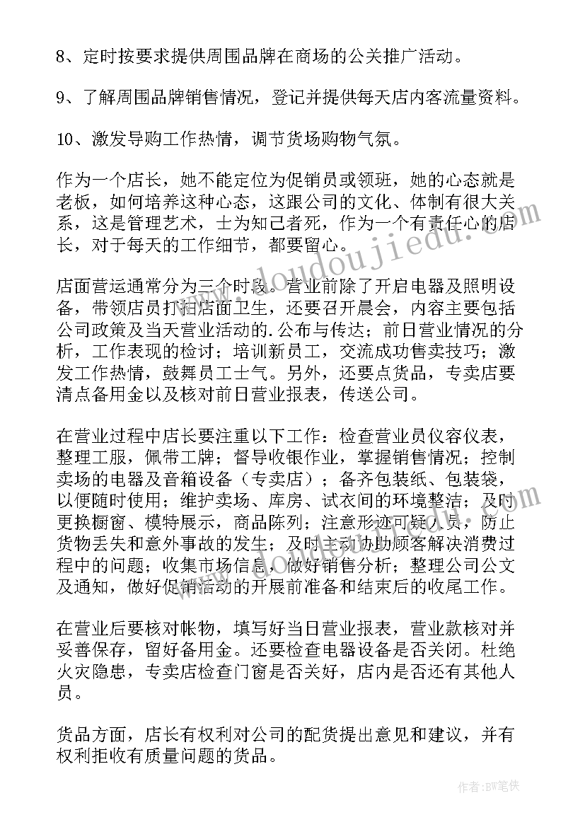 最新小型药店工作计划和目标(通用8篇)