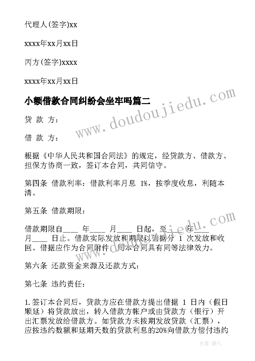 小额借款合同纠纷会坐牢吗 小额借款合同(优秀9篇)