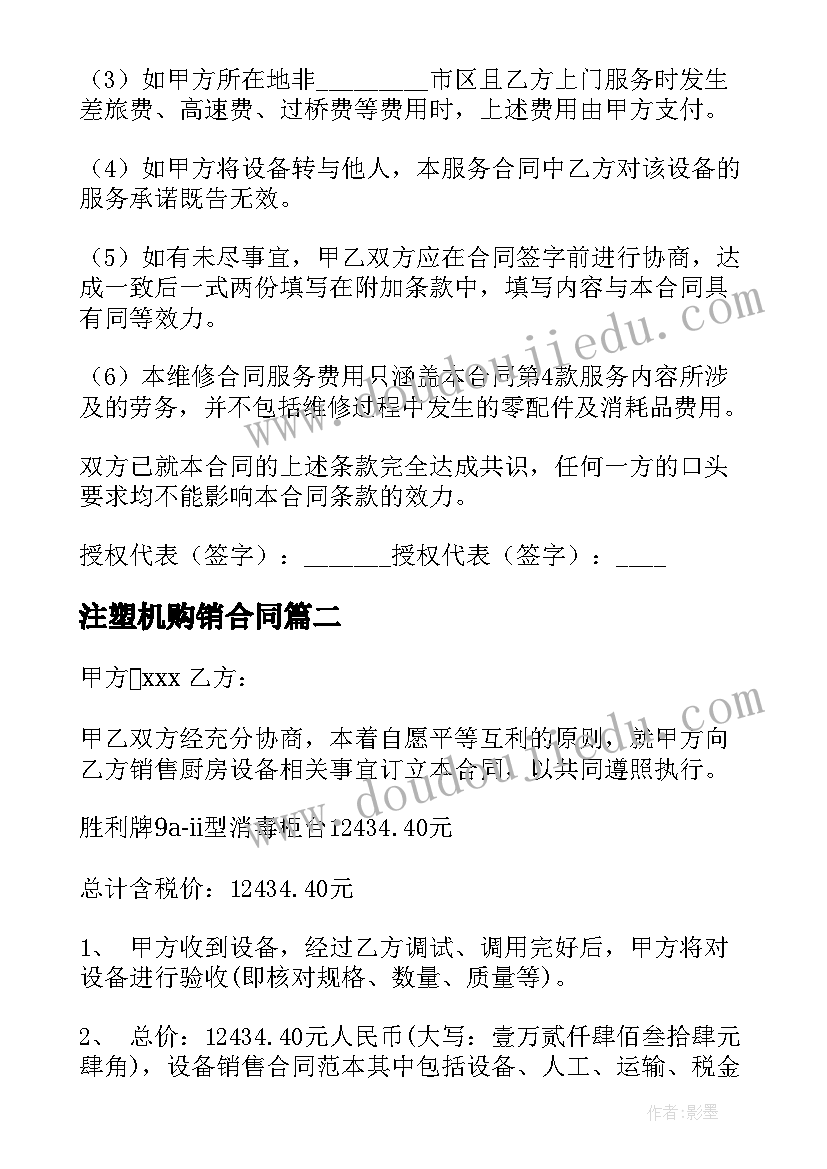 2023年注塑机购销合同(实用5篇)