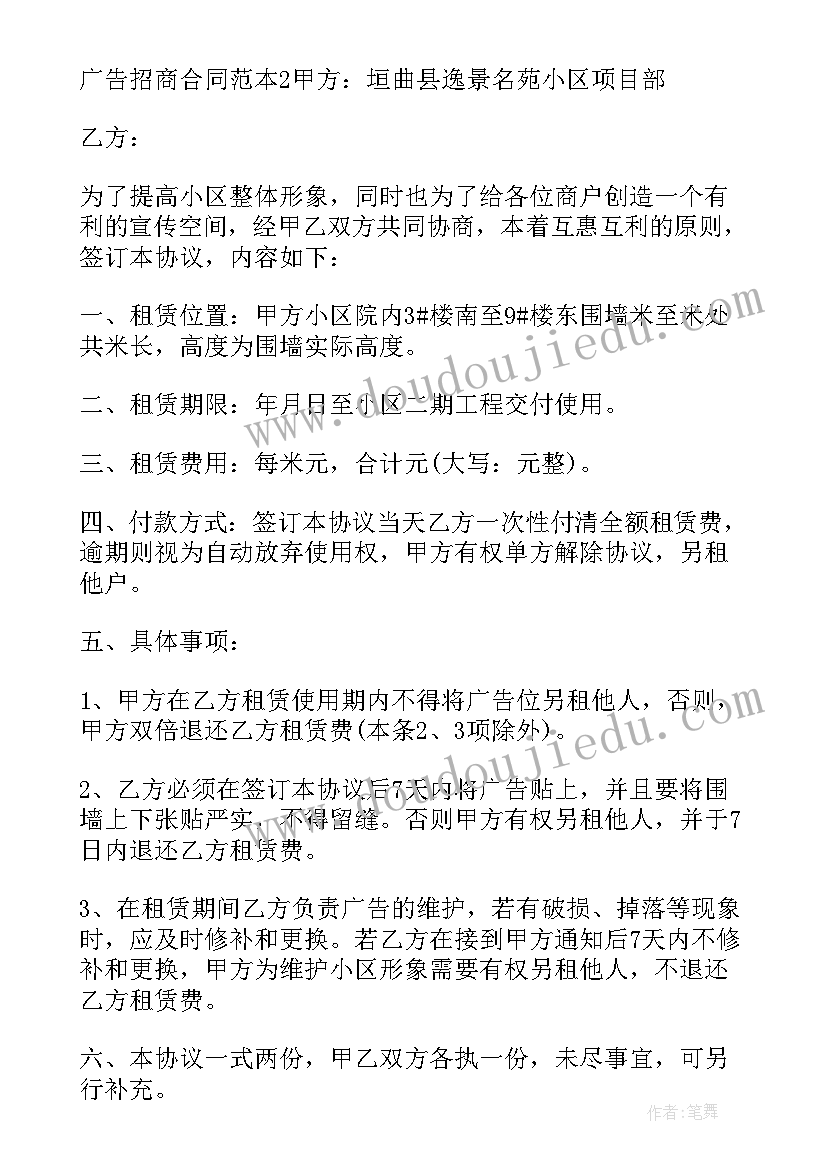 招商中介合同(大全7篇)