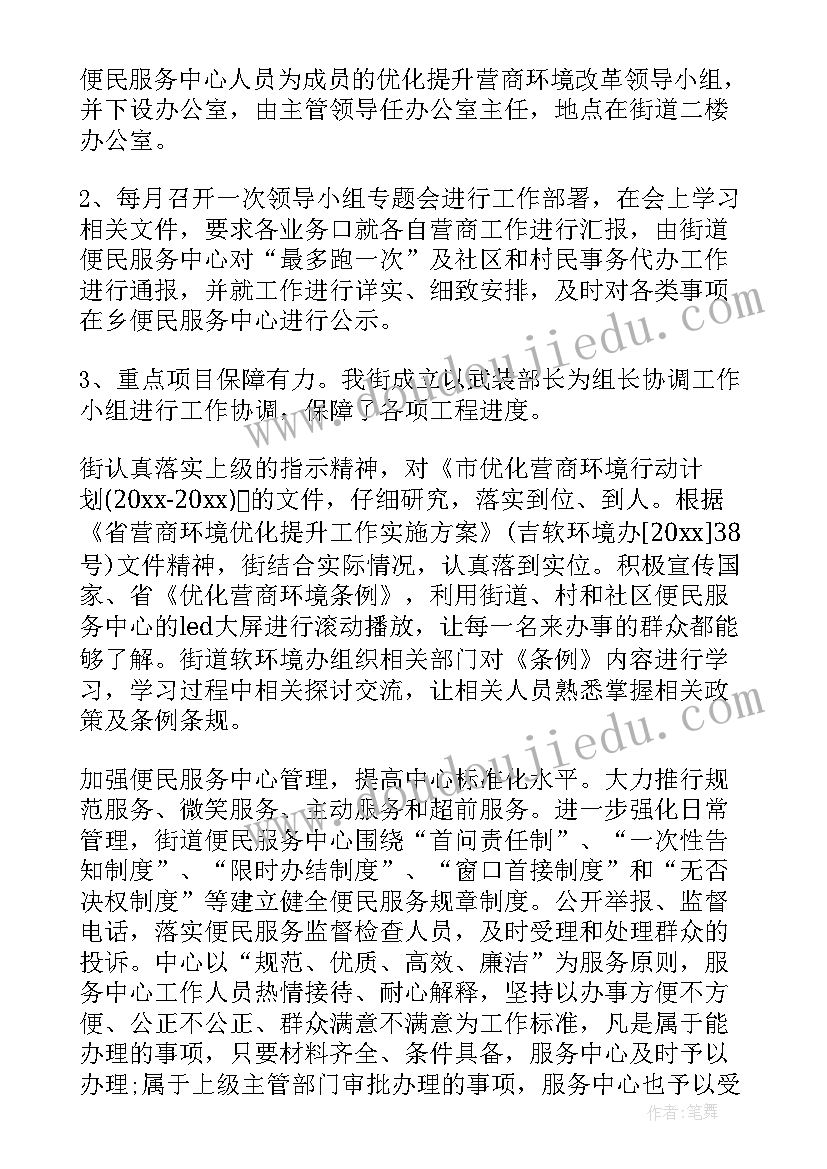 辽宁营商环境举措 转变营商环境工作计划(优质5篇)